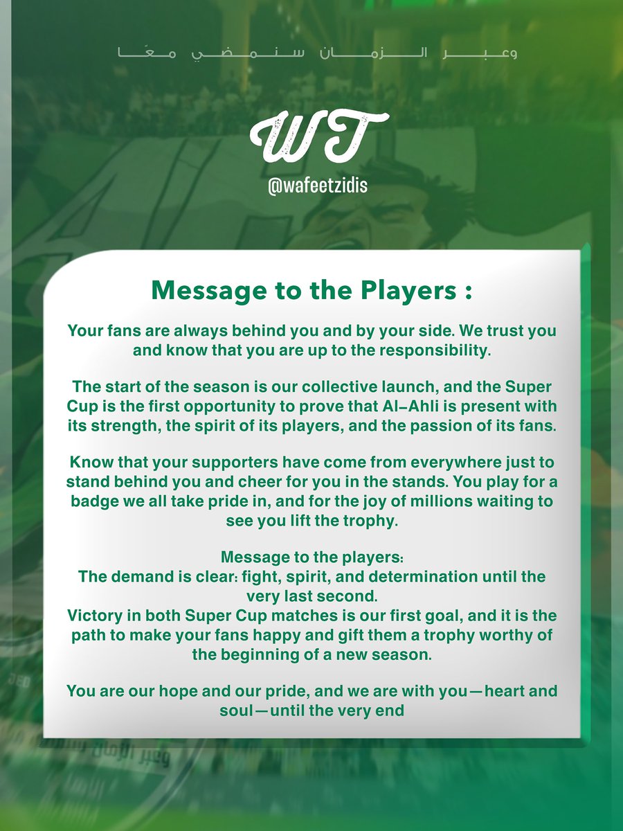 📜 رسالة إلى لاعبين #الأهلي ..