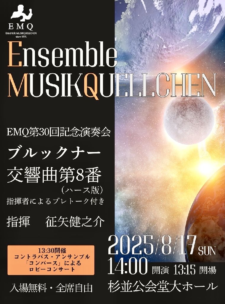 snowtwit3's tweet photo. #EMQ #EnsembleMusikquellchen

#ブルックナー
#交響曲第８番 のみ!

これまで1曲だけ しかも休憩なしコンサートは初めて
演奏前に指揮者より演奏付き解説ｱﾘ
流れを把握
あとは大曲を一気に演奏!!

楽章毎の 場面の変化を感じ
じっくり曲の世界に #没入
ラスト華々しいフィナーレへ昇華
感動した!!😆 https://t.co/qN4cyynRlq