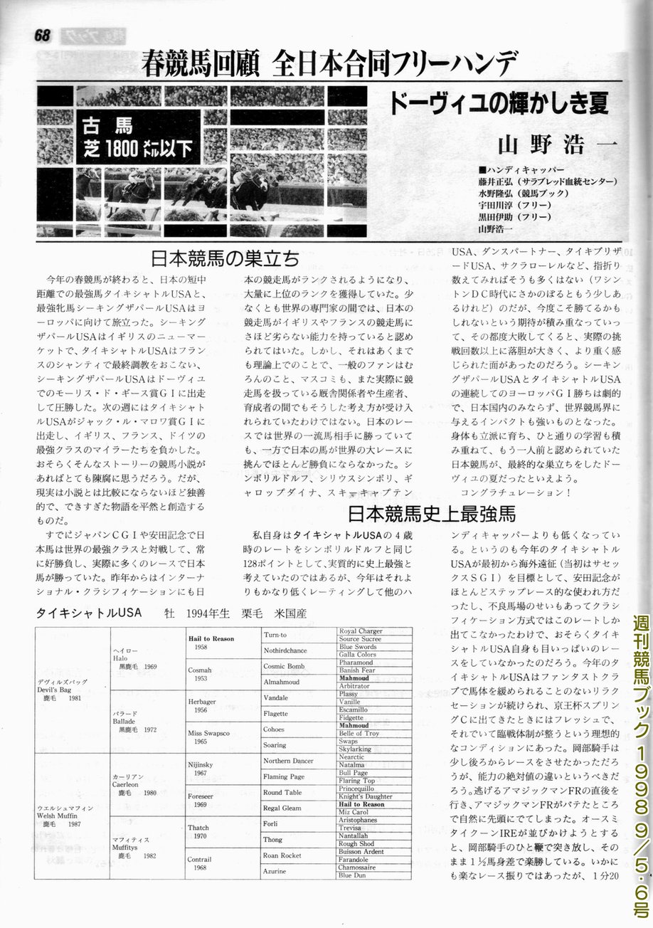 岡部幸雄、タイキシャトルの記念パネル 岡部幸雄、タイキシャトルの記念パネル - タレントグッズ