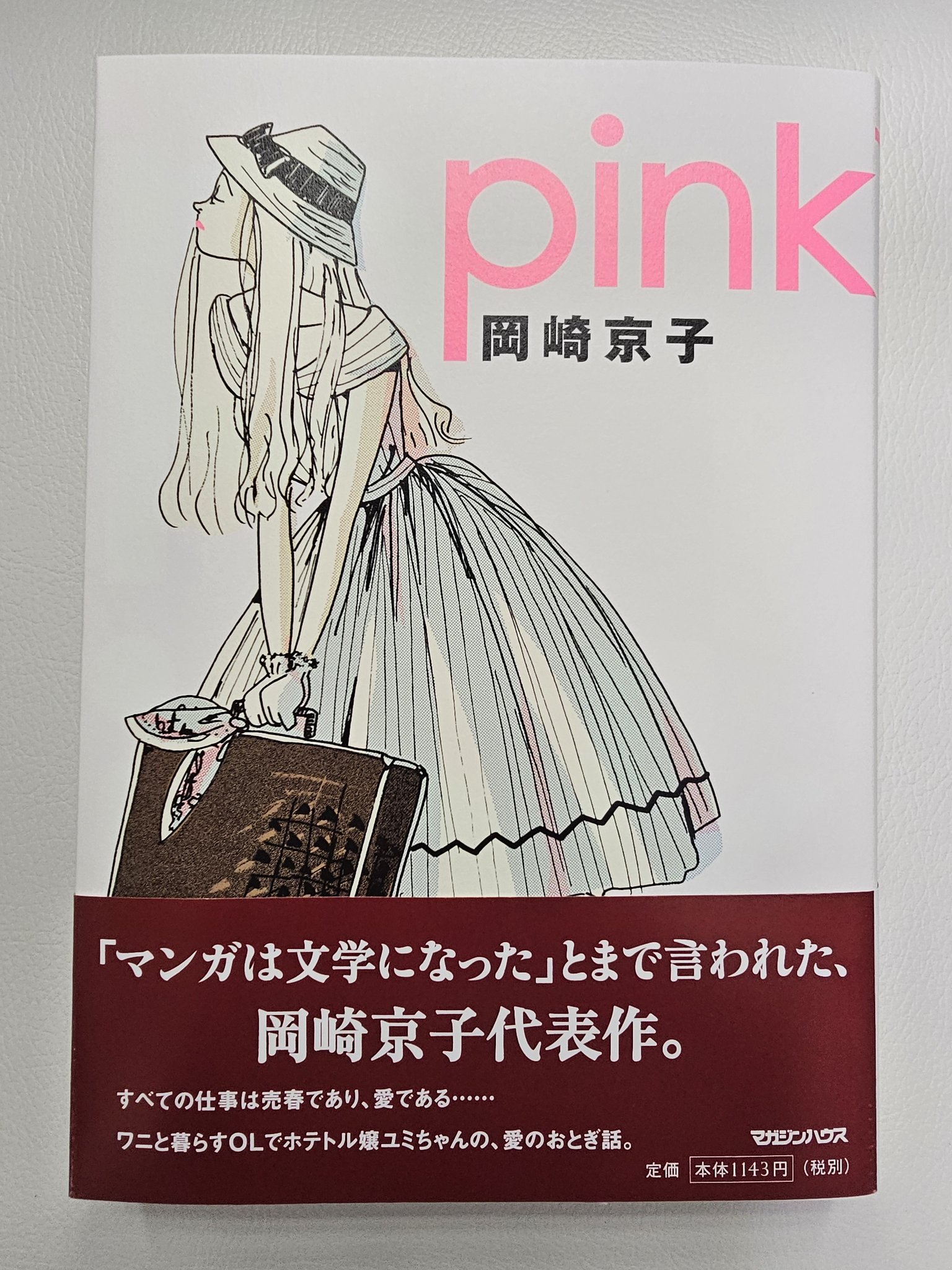 岡崎京子 - Search / X