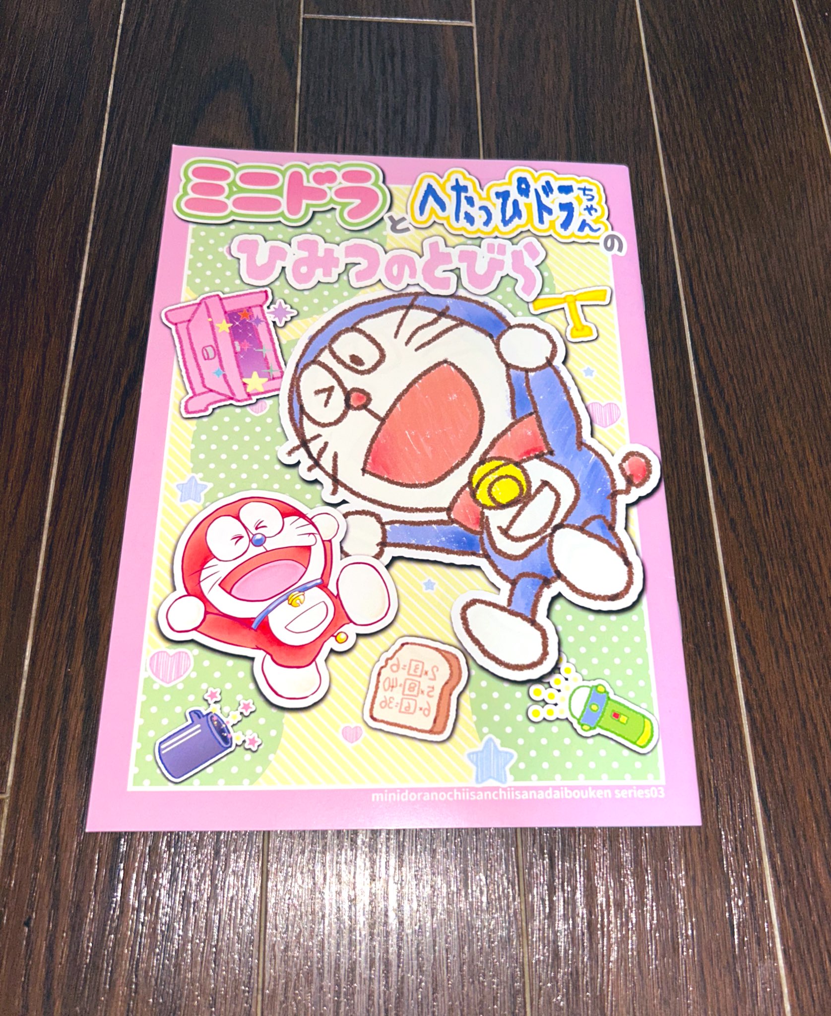 ゆか（土日は基本発送できません。）　ドラえもん　コミック ドラえもん 0巻 | 藤子・F・不二雄 | 【試し読みあり