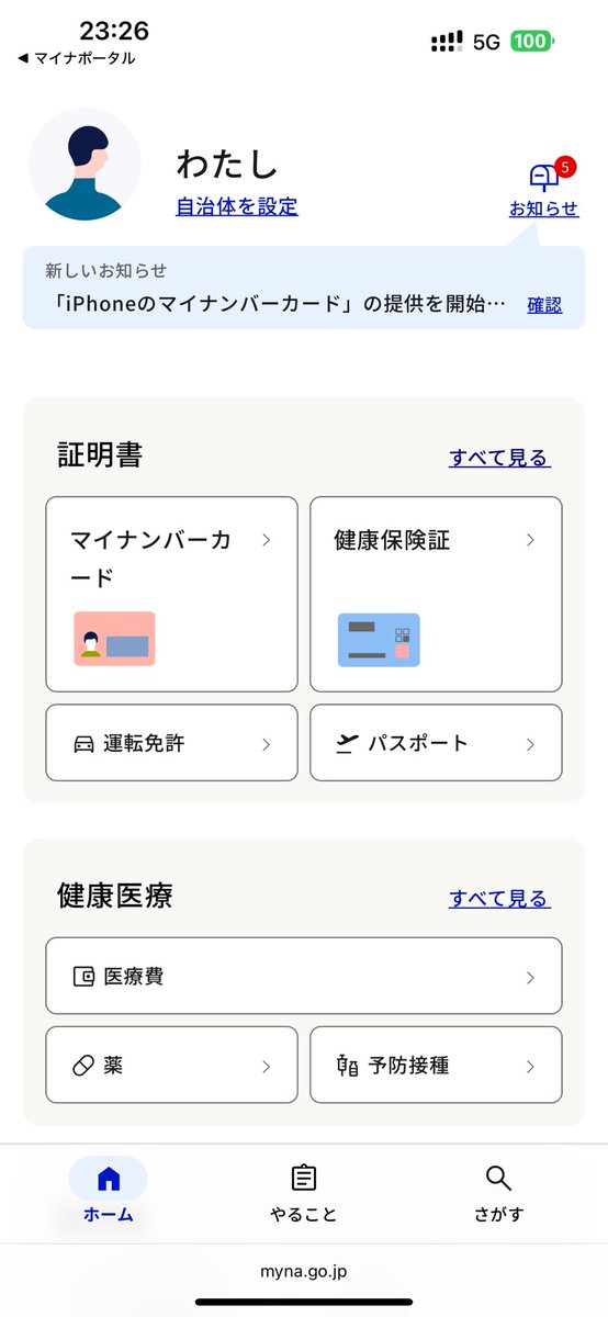 skaterkeme's tweet image. スマホに 
#マイナンバーカード を入れてみました。
#マイナポータルアプリ 経由で。

マイナンバーカードを持ち歩かなくても
コンビニで24時間、住民票が発行できたり、
運転免許証や健康保険証も
マイナンバーカードの中に入れて

何ができるのか、まだよく把握してませんが(^_^;)

#iPhone14ProMax