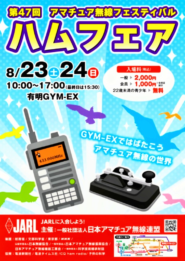 次は8月23-24日 ハムフェア47 です。
新刊 秋葉原無線部合同誌 もえれとりくす ５ を発売します☆
他、合同参加者の出展については各参加者のPRをご確認ください。
#ハムフェア #アマチュア無線

ビットコイン,モナコイン等、各種暗号通貨支払い歓迎です！
現代の通信技術を使って遊んで学びましょう☆
