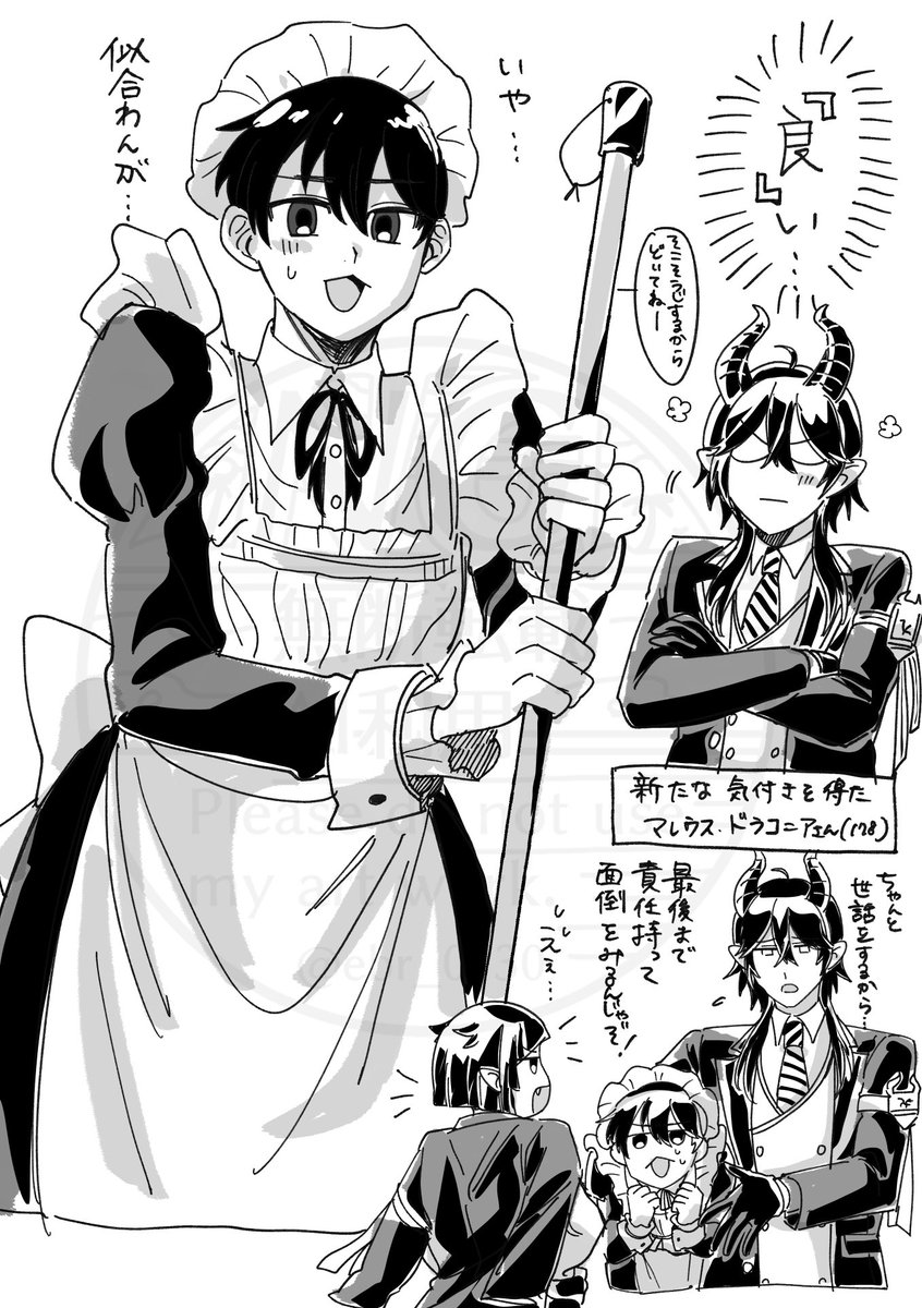 メイド監督生 ほんのりマレ監♂風味 