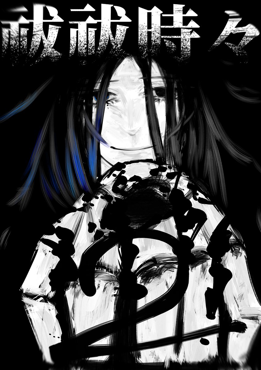 zero1history's tweet photo. 祓祓時々 二話(1/5)
#創作 https://t.co/CFS9lv8v3Y