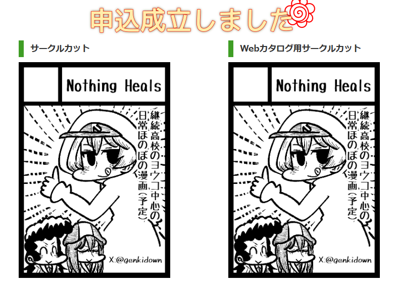 冬コミ申し込み完了!!!!!!!!!!!!!!! 