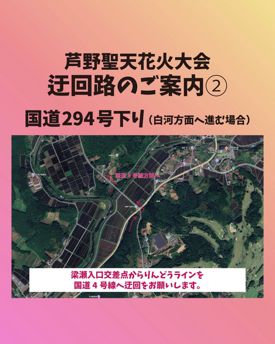 ashinohanabi's tweet photo. 花火大会開催にあたり、芦野付近は交通渋滞が予想されます。ご通行の皆様には迂回をお願い出来ればと思います。 https://t.co/kwba1sbCiF