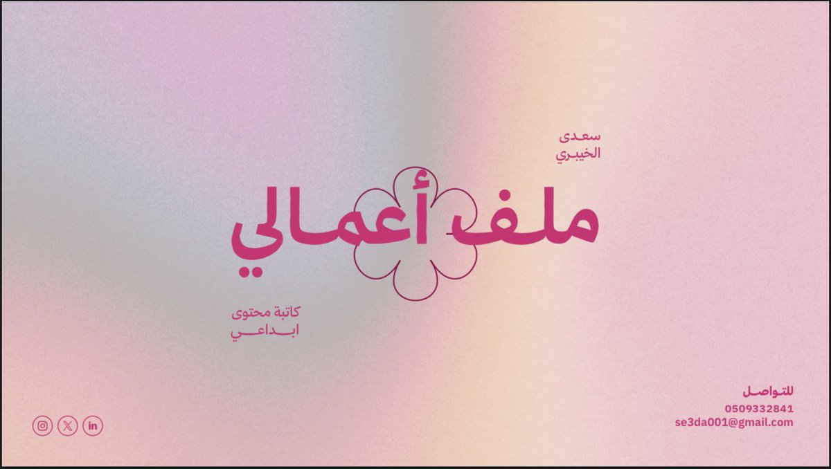 الكاتبة سعدى tweet media