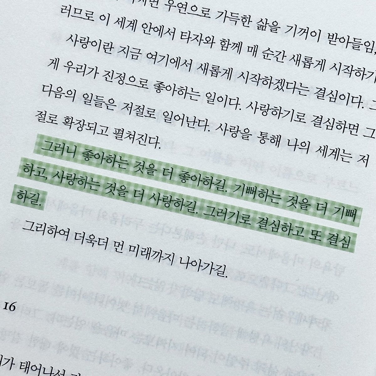 그러니 좋아하는 것을 더 좋아하길