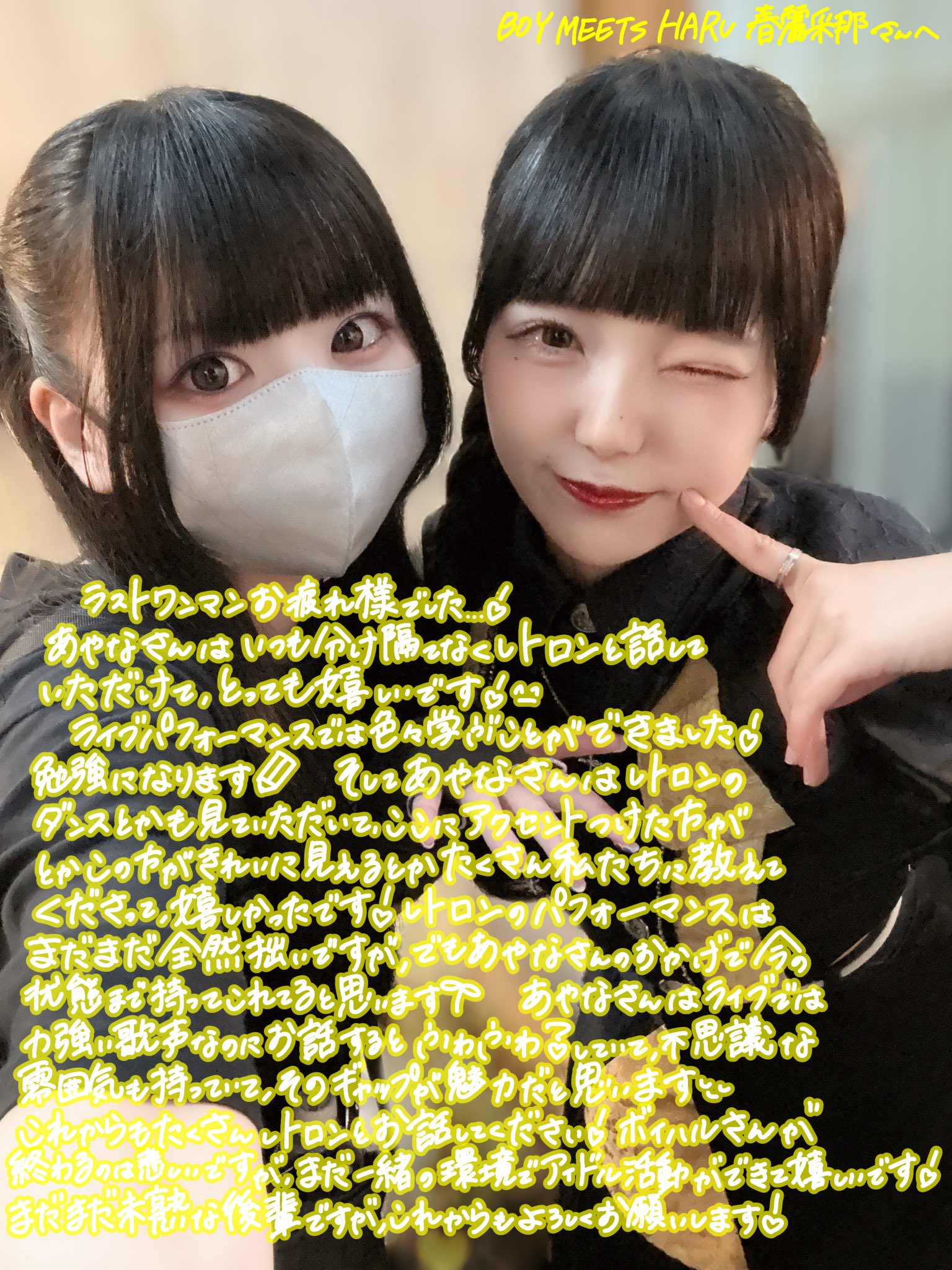 BOY MEETS HARU / 春麗采那 生誕Sチケット特典セット 零終【RETRORAIN】 on X: 