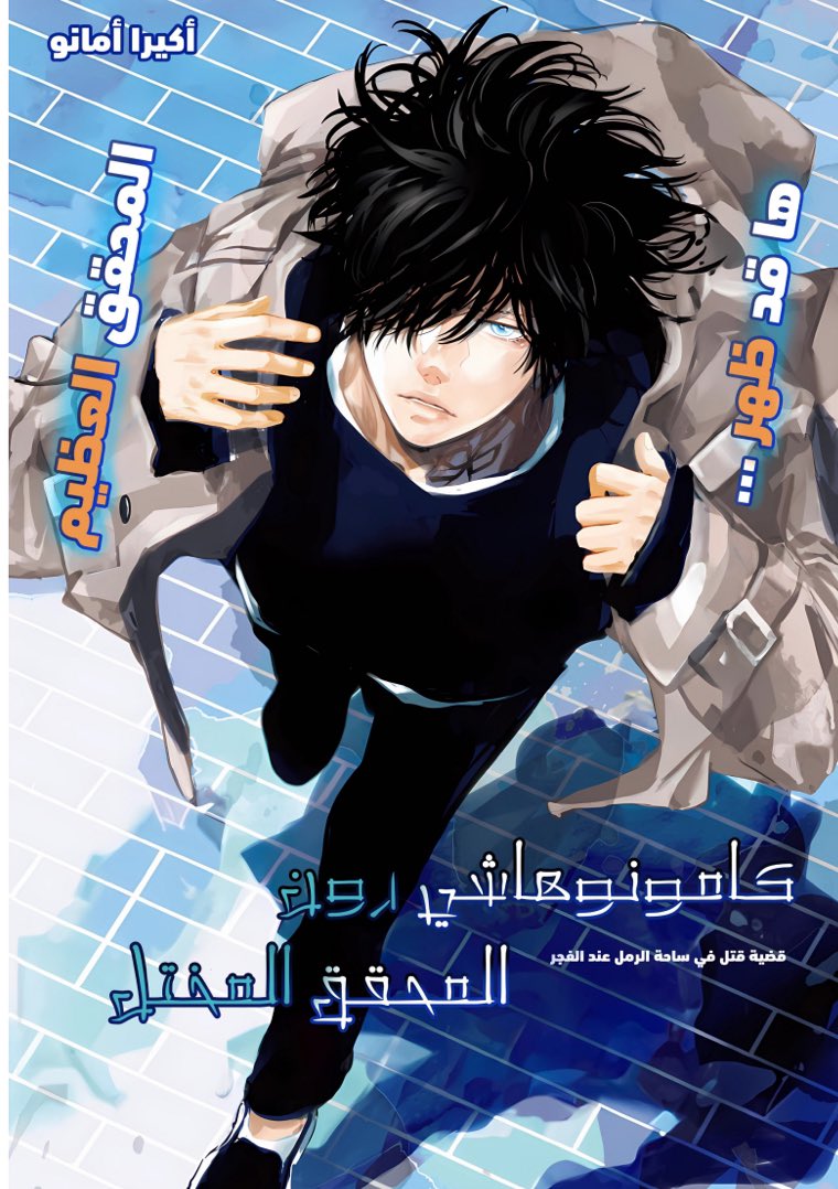 🦆 | نُقدم لكم ون شوت مُترجم من مانجا كامونوهاشي رون ..

رابط الترجمة:
drive.google.com/file/d/1zL79iF…

رابط آخر: 

dilar.tube/mangas/10459/r…

ترجمة: <a href="/miledchit/">Miled 🦉</a> 

قراءة مُمتعة للجميع