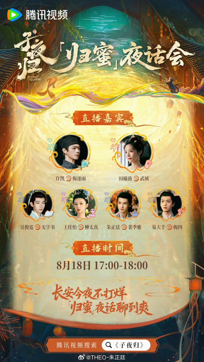 🎉250817 Zhu Zhengting Weibo

"18 สิงหานี้ เวลา 18:00 น. 「นัดสนทนาค่ำคืนแห่งความหวาน」จี้หย่าเตรียมชาต้อนรับ ให้ทุกท่านได้ดื่มด่ำกับบทเพลง การสนทนาสบายๆ ถึงเรื่องราว"

🐷THEO-朱正廷 
#MoonlitReunion 
#ใต้แสงจันทร์วันหวนคืน 
#子夜归
#朱正廷 #ZhuZhengting #จูเจิ้งถิง