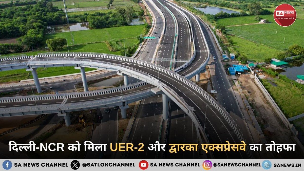 SatlokChannel's tweet image. दिल्ली-NCR को मोदी सरकार ने दी ₹11,000 करोड़ की दो बड़ी सौगात—UER-2 और द्वारका एक्सप्रेसवे। अब नोएडा से IGI एयरपोर्ट तक सफर होगा सिर्फ 20 मिनट में! क्या यह बदलाव आपके जीवन को आसान बनाएगा? पढ़ें पूरी जानकारी: zurl.co/asNnP

 #DelhiNCR #DwarkaExpressway #UER2