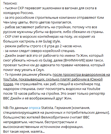 А почитайте!!!!!

На прошлой неделе, южнокорейско бюро ВВС выпустило  репортаж о северо-корейских рабах [СКР] на стройках народного хозяйства России. 

Автор - Джейн МакКензи.

bbc.com/news/articles/…

Тезисно: