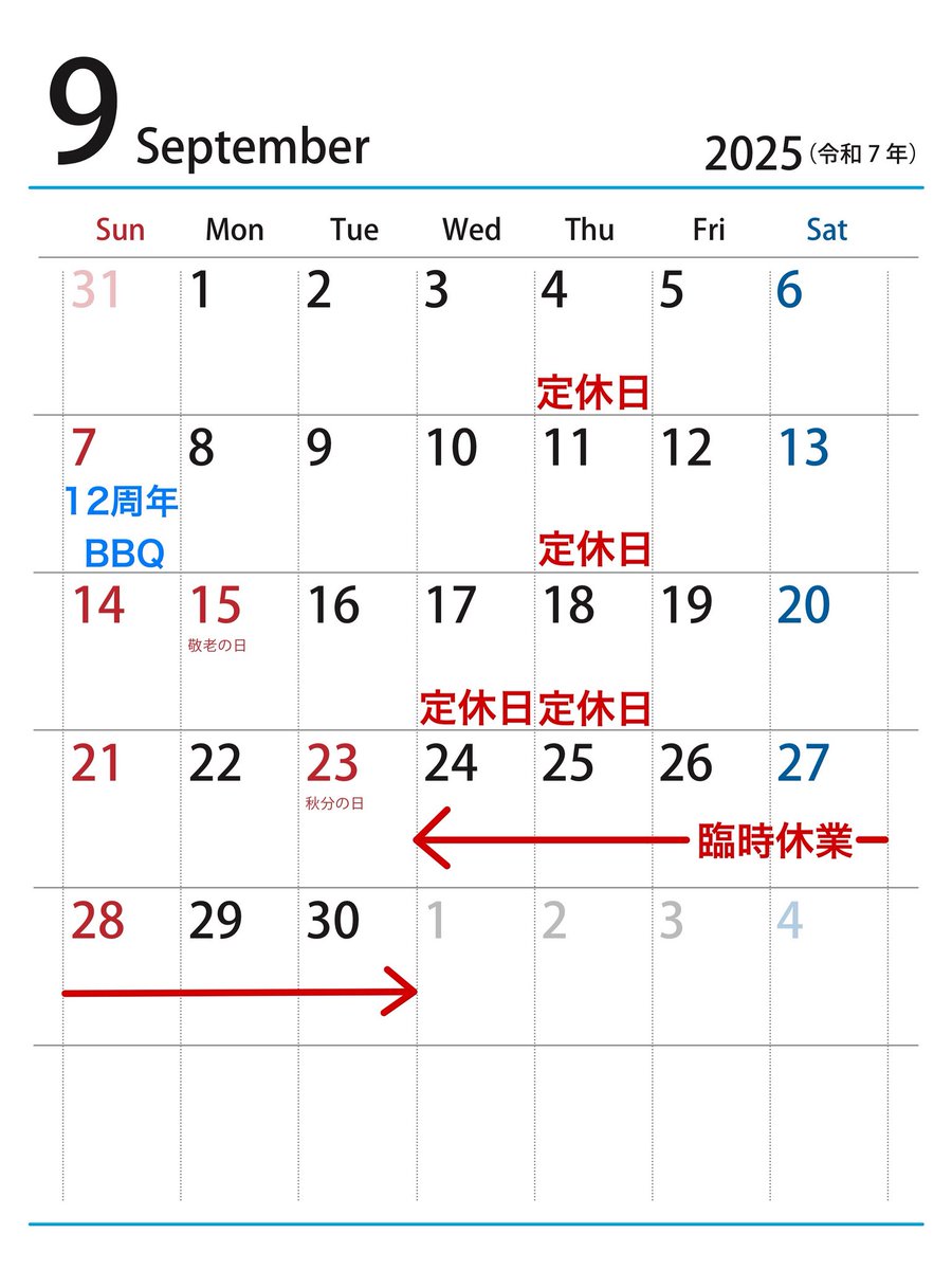 来月休み多いので早めにご案内です！
久しぶりに周年BBQもやるのでお時間ある方は是非お越しください。
