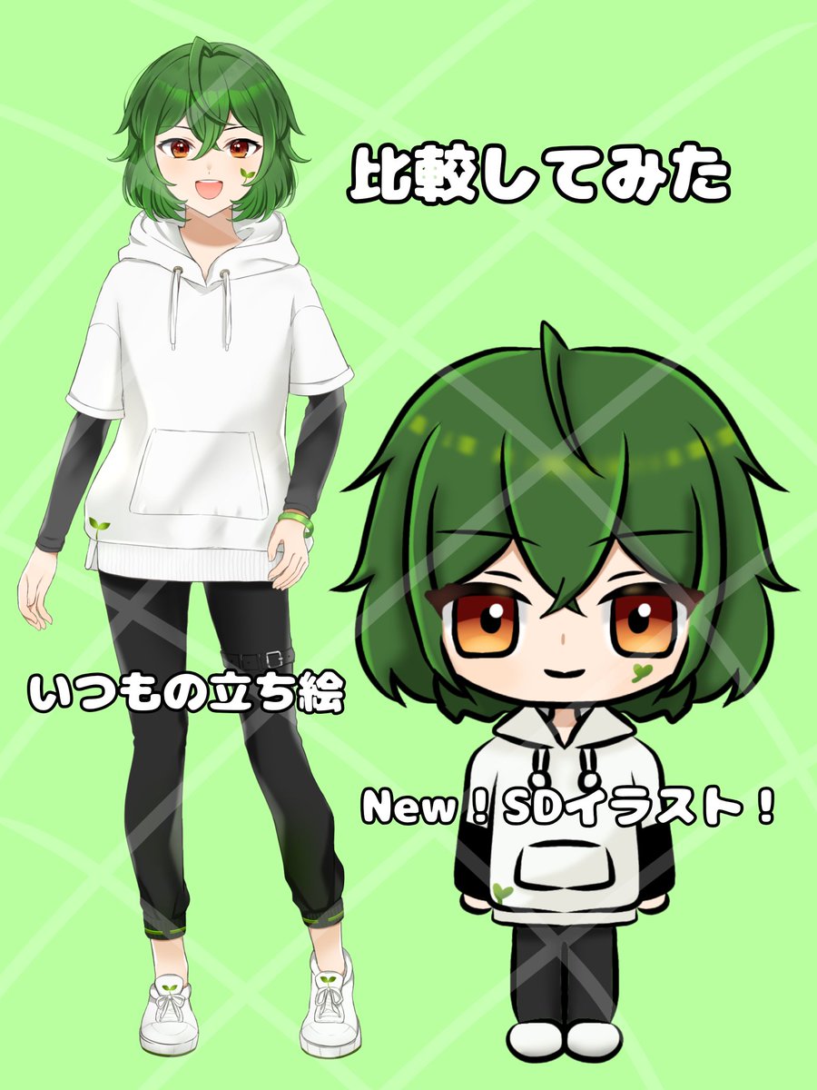 SDイラストのデータ消えちゃったので新しく描きました(｀･ω･´)ｷﾘｯ
前のSDとはだいぶ雰囲気が変わったと思います🌱