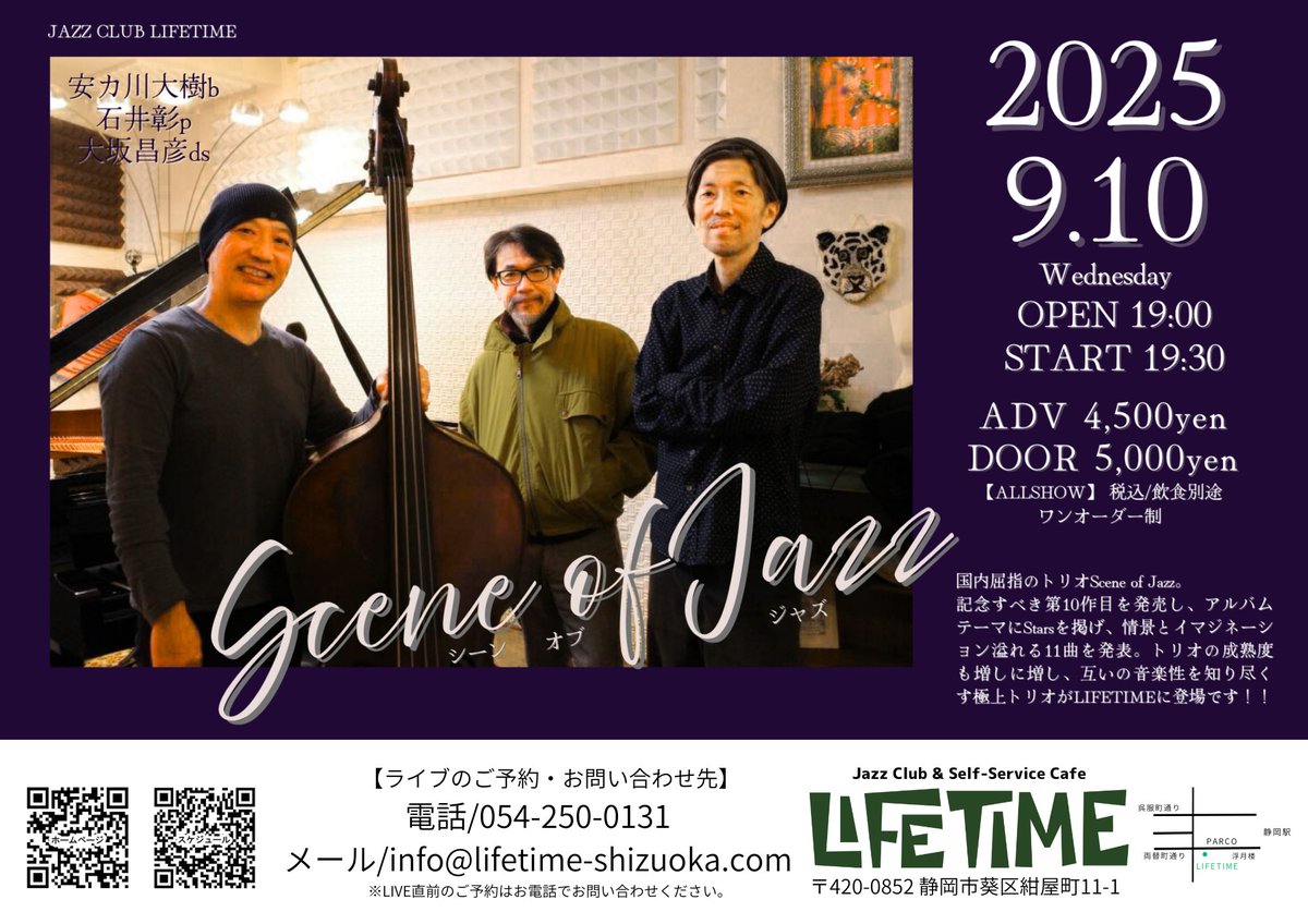 安ヵ川大樹b 、石井彰p、大坂昌彦dsという日本ジャズ・シーンのトップによって結成された“Scene of Jazz”。今回は最新アルバム『Stars』を引っ提げて登場！ホルスト「Jupiter」「スタート・トレック」のテーマ「星影のステラ」、宮沢賢治の「星めぐりの歌」まで夜空を思わせる楽曲が並ぶ☆お楽しみに★
