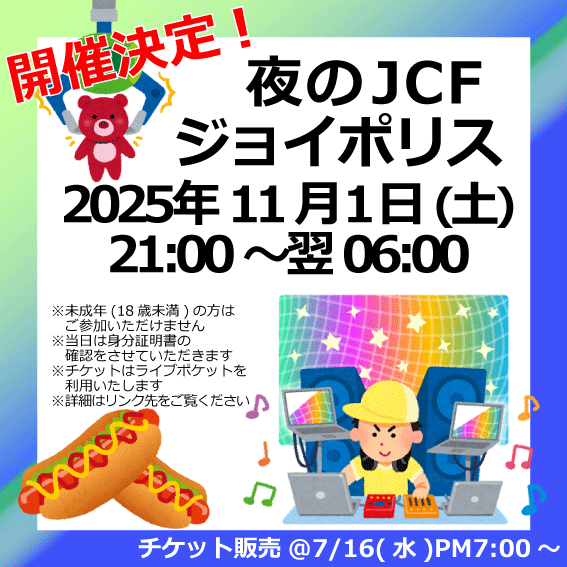 JCF38855778's tweet photo. 🎊夜のJCFジョイポリス 次回開催決定🎊

チケットの販売は7/16(水)のPM7:00から🎟️

※購入にはライブポケットのアカウントが必要です
※当日は写真付きの身分証明書での年齢確認が必要です
https://t.co/OGJhpJoBG0 https://t.co/AGZBZ7Di8f https://t.co/RYRN75bnNF
