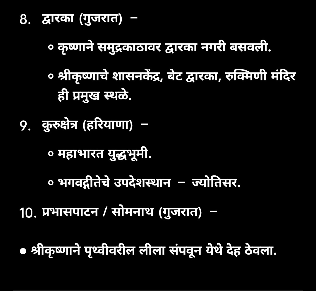 Engg_suraj3's tweet image. मनसे च्या नेत्यांना एक प्रश्न?
दहीहंडी मराठी सण कसा?
कृष्णाचा जन्म मथुरेचा,
बालपण गोकुळात
बाललीला वृंदावनात
विद्यार्जन - उज्जैन
राज्य - बेट द्वारका
महाभारत युद्ध - कुरुक्षेत्र
देह प्रभासपाटन सोमनाथ येथे ठेवला...
मग आता सांगा दहीहंडी मराठी सण कसा?
की फक्त इथे खूप लोक जमतात,…
