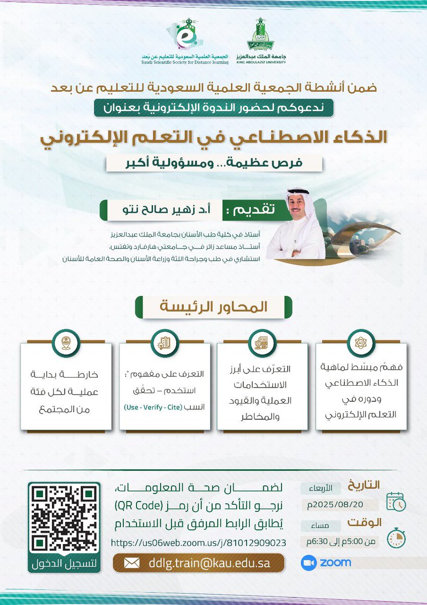 #جامعة_الملك_عبدالعزيز #التعليم_عن_بعد