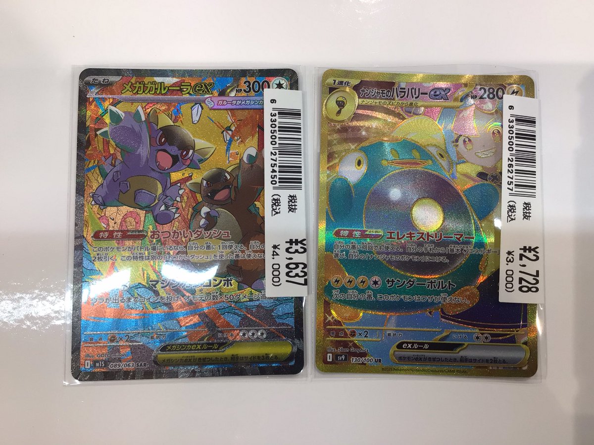 メガガルーラex SAR ２枚セット　美品　早い者勝ち　土日即日発送 超美品！早い者勝ち！メガガルーラex SAR - メルカリ