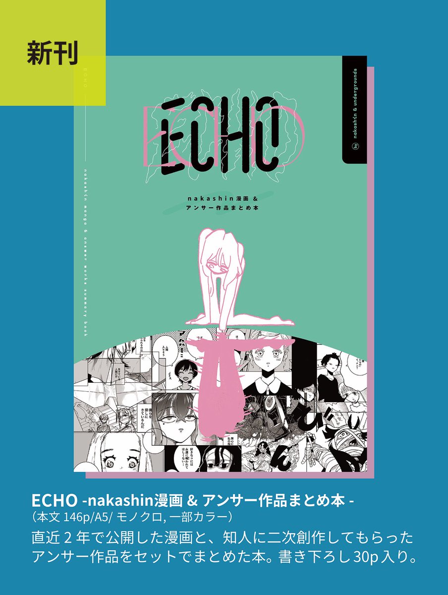📢COMITIA153で僕と握手
9/7のコミティアで出す新刊がある!
知人8名に協力してもらって過去作まとめた本🧶👻と、短編漫画2話抱き合わせ本🔪📷の2冊の予定。
両方合わせると、未公開の漫画が100ページある!そしてなんと、驚くべきことに全部の漫画が面白いです。期待は裏切らないのがnakashin族の掟