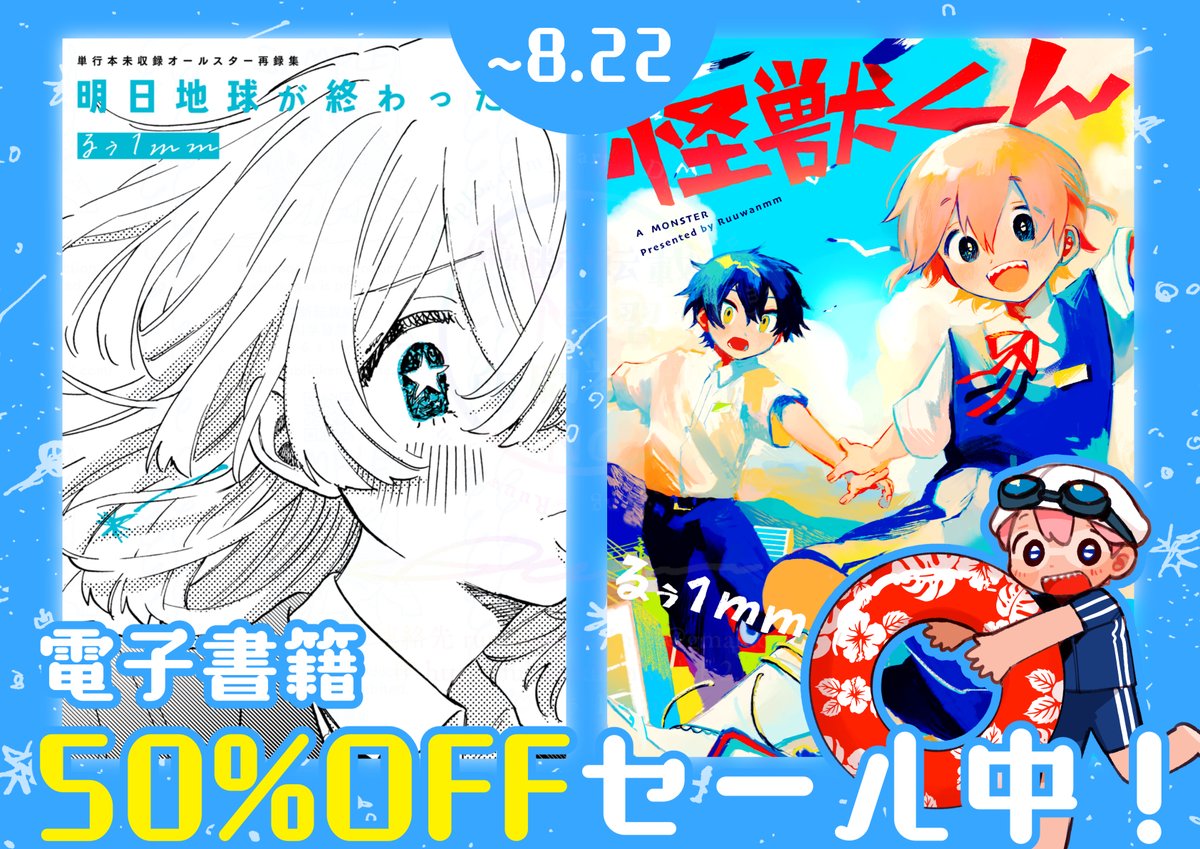 (12/12)
『怪獣くん』
切ない青春ボーイミーツガール
電子書籍が半額セール中です🦖✨
kindle▸https://t.co/iFdGQTvwGE
紙の単行本も発売中📚
Amazon▸https://t.co/pmJ41E8Hdy
この機会にぜひ読んでいただけたら嬉しいです!🌻
