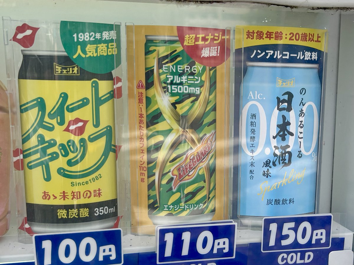 kozy_kenobi's tweet photo. チェリオのちょっと気になる飲み物。
日本酒風味Sparkling・対象年齢：20歳以上。
自分は酒飲まないから買わないけど。 https://t.co/tWVMAsZV4w