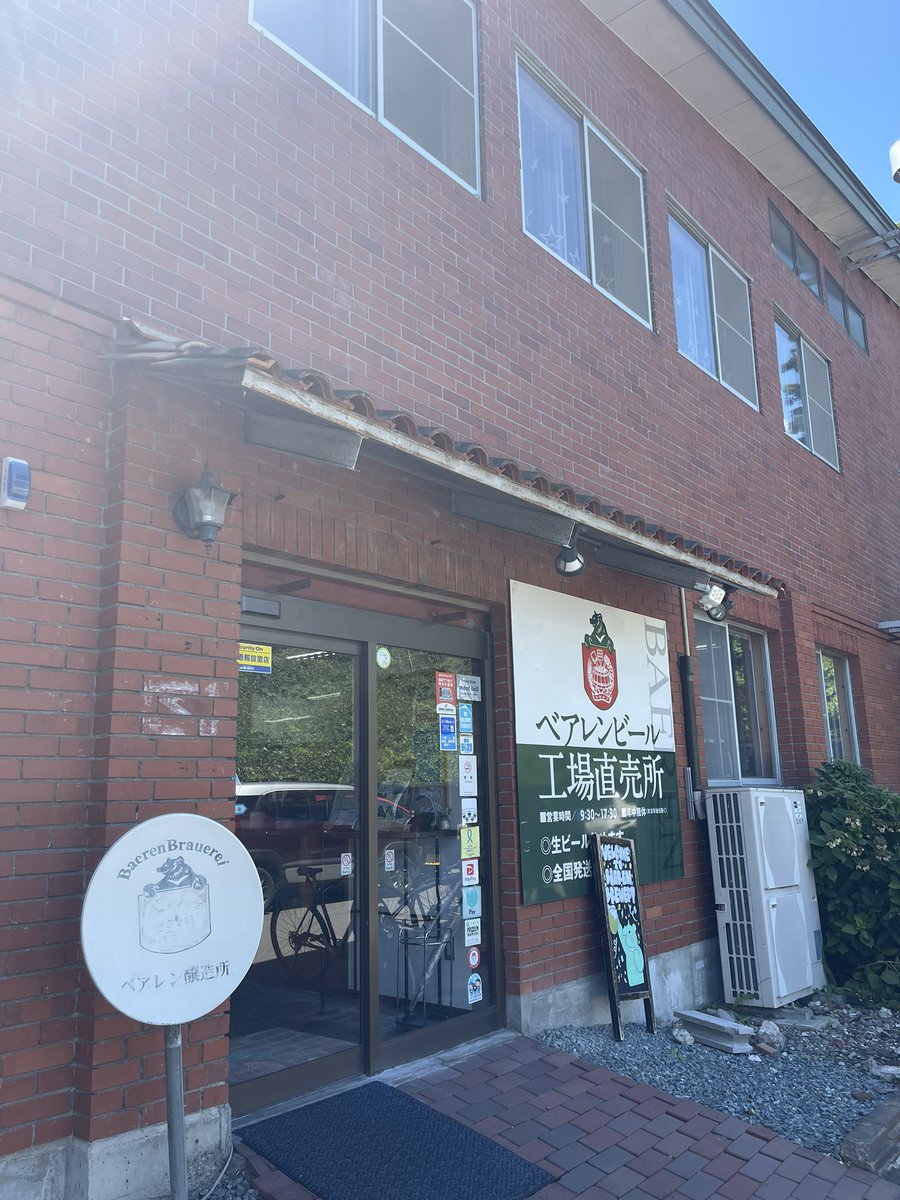 ichiro_matrix's tweet image. ・・
はるばる東北まで来たので
岩手まで足を伸ばして
『ベアレン醸造所』で
地ビールを購入🐻🍺

お盆も工場はフル稼働で
見学もさせていただきましたました
ありがとまと🍅

#岩手
#ベアレン醸造所 
#地ビール
#神旅