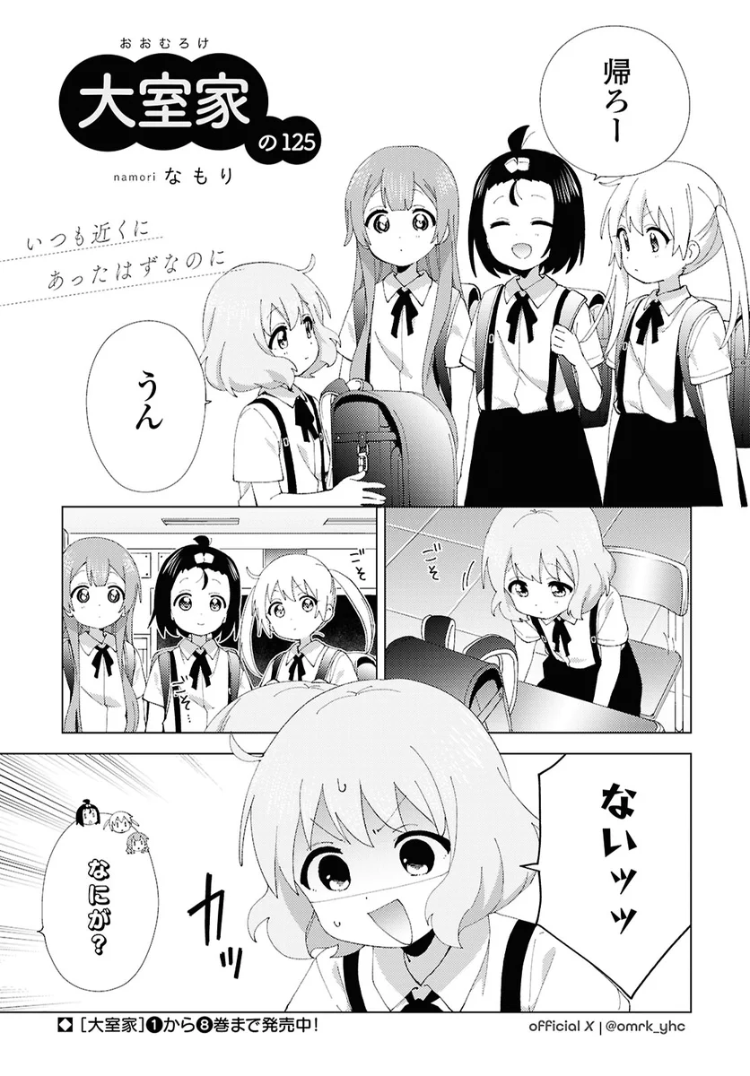 大室家@公式_8巻発売中 on X: 