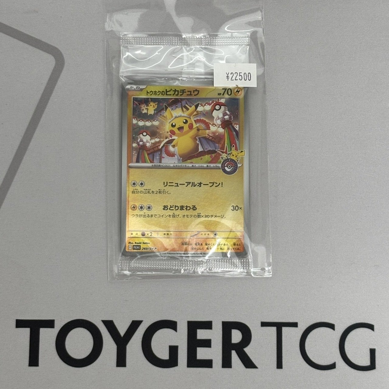 ポケットピカケチュウ ポケピース／ ぬいぐるみポシェット／ピカチュウ｜商品情報