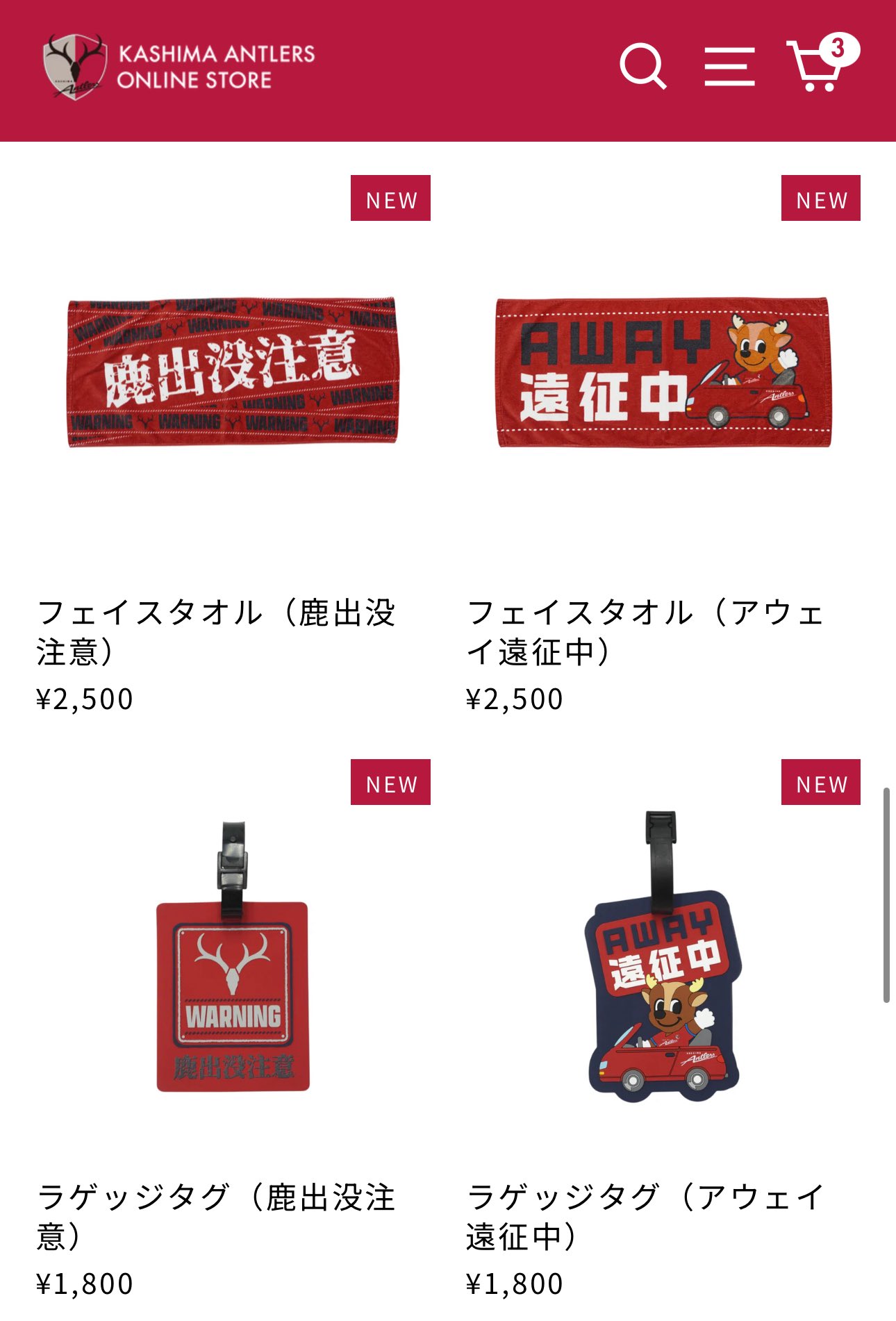鹿島アントラーズ グッズ担当【非公式】 on X: 