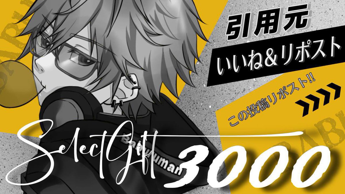 【拡散PR‼️総額3,000円🎁】

選べるギフト券【2,000円】
(引用リポスト➕1,000円)

🔻応募方法🔻
①この投稿リポスト＆いいね
②引用元 いいね＆リポスト↓

締切￤2025年8月18日22:00〆
