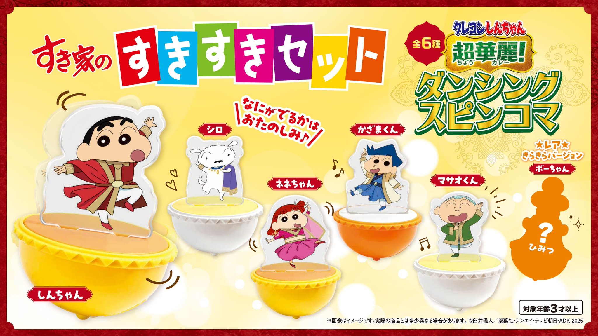 しんちゃんさま　お得商品 クレヨンしんちゃんグッズ情報 on X: 