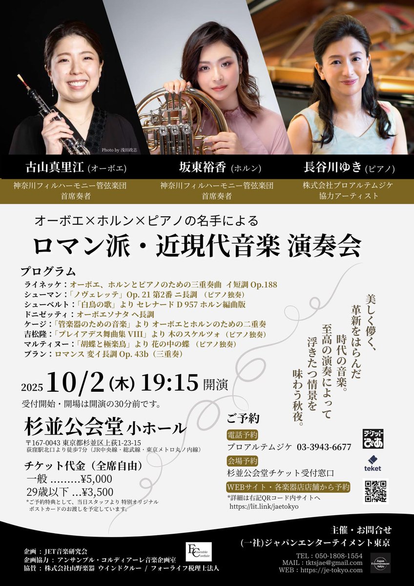 YHnws's tweet photo. 10/2は #マルティヌー、#吉松隆 のピアノソ��曲も弾きます。チラシ画像に先日追加の #シューマン と計３曲、ピアノ曲が追加になりました。どれもとっても魅力的な作品なので是非聴きにいらして下さい。詳細：https://t.co/4431UMx7AK https://t.co/sTUSJsSsJb