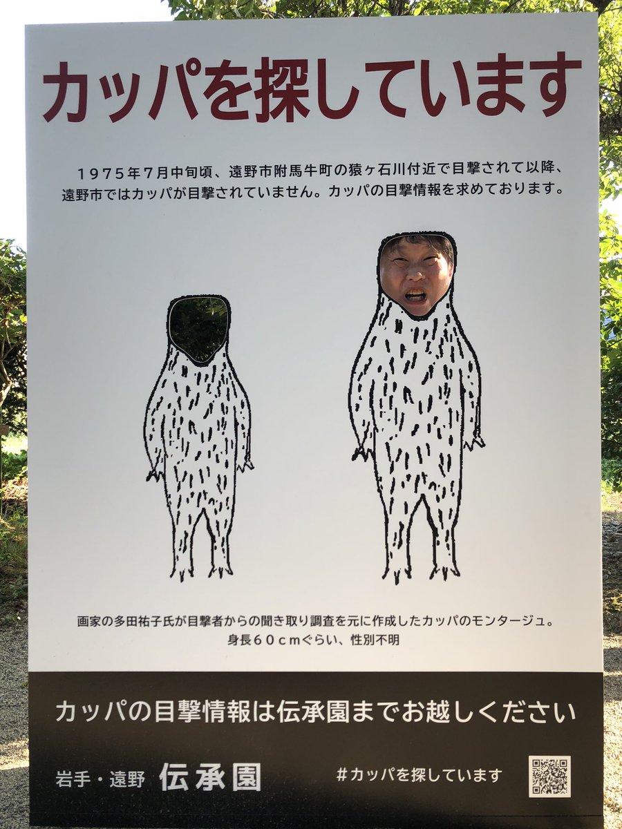 samukawacircuit's tweet photo. カッパの伝承で有名な遠野市にいるカッパです
通してください
#カッパ淵 #遠野市 #カッパ 
#カッパは実在する #UMA #KAPPA 
#riverimp #waterimp #rivermonster 

@tono_city 
@tonojikan @tono_densyoen 

It is said that kappa lives in the river. https://t.co/tjlBm7Kwu1