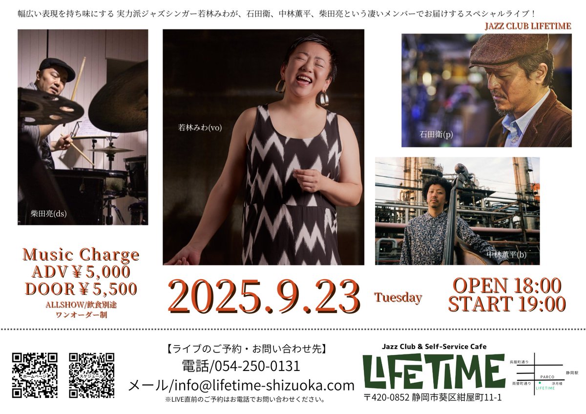 当店お馴染みのヴォーカリスト、若林みわがスペシャルなリズムセクションで登場！知的なフレーズとエレガントなタッチながら凛々しいプレイのピアニスト石田衛。神戸出身の新進気鋭のベーシスト中林薫平。バークリー音楽大学在学中からジャズフェスやツアーに参加するドラマー柴田亮。お見逃しなく！！