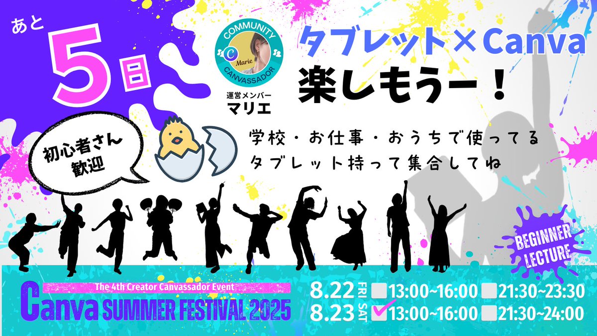 マリエ|書籍「Canva 基本&デザインTIPS!」発売📘 (@marie_okawa) on Twitter photo 🌻Canva SUMMER FESTIVAL 2025🌻
8/22(金)・23(土)まで \あと5日!/
出演者とイベント内容を紹介中✨
本日は私、マリエです!(<a href="/marie_okawa/">マリエ|書籍「Canva 基本&デザインTIPS!」発売📘</a>)
2日目昼の部ではタブレットを使った初心者むけCanva講座を担当します☺️
タブレットならではの便利ワザも紹介しちゃいます! 🌻Canva SUMMER FESTIVAL 2025🌻
8/22(金)・23(土)まで \あと5日!/
出演者とイベント内容を紹介中✨
本日は私、マリエです!(<a href="/marie_okawa/">マリエ|書籍「Canva 基本&デザインTIPS!」発売📘</a>)
2日目昼の部ではタブレットを使った初心者むけCanva講座を担当します☺️
タブレットならではの便利ワザも紹介しちゃいます!