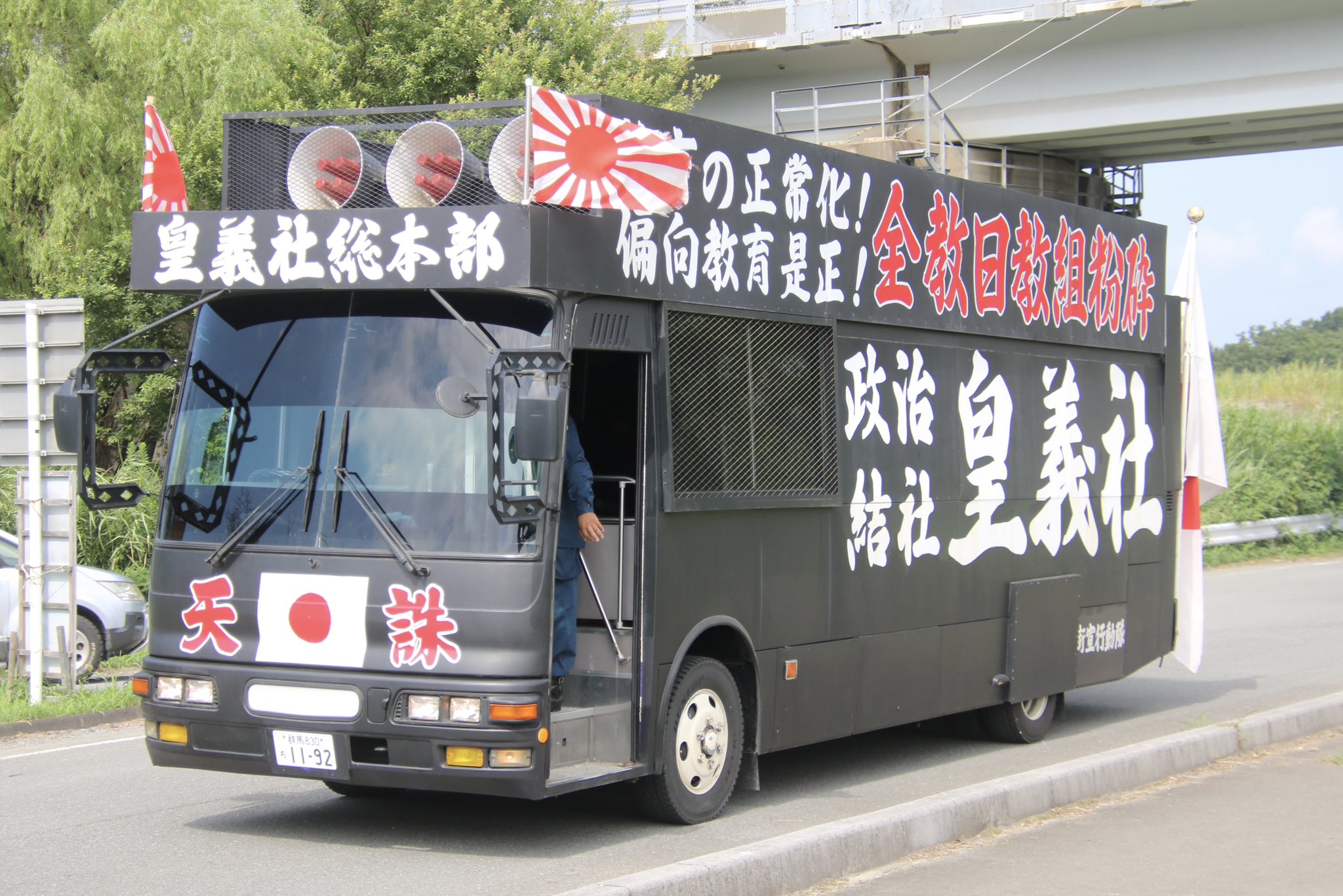NOBU 様右翼街宣車⑤ 晶(しょう) on X: 