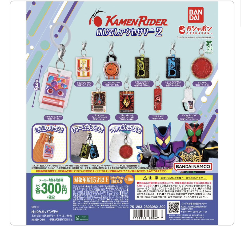 【交換】仮面ライダー　めじるしアクセサリー2

譲：ライジングホッパー

求：ポッピングミゴチゾウ

郵送での交換です。
よろしくお願い致します。