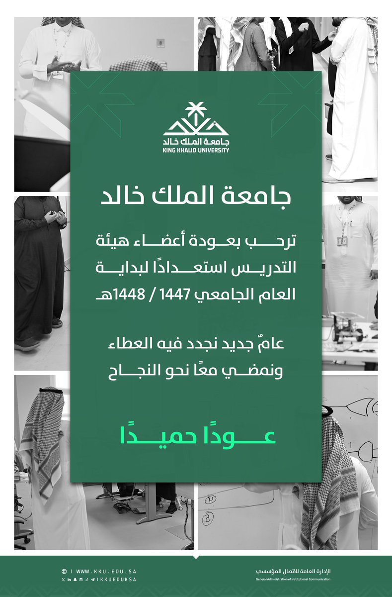 عامٌ جديد يبدأ بخطواتكم وعطائكم..

ترحب #جامعة_الملك_خالد بعودة أعضاء هيئة التدريس، سائلين الله أن يكون عامًا حافلًا بالنجاح والإنجاز..