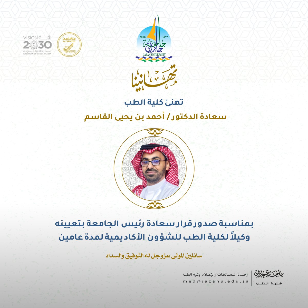 كلية الطب | College of Medicine tweet media