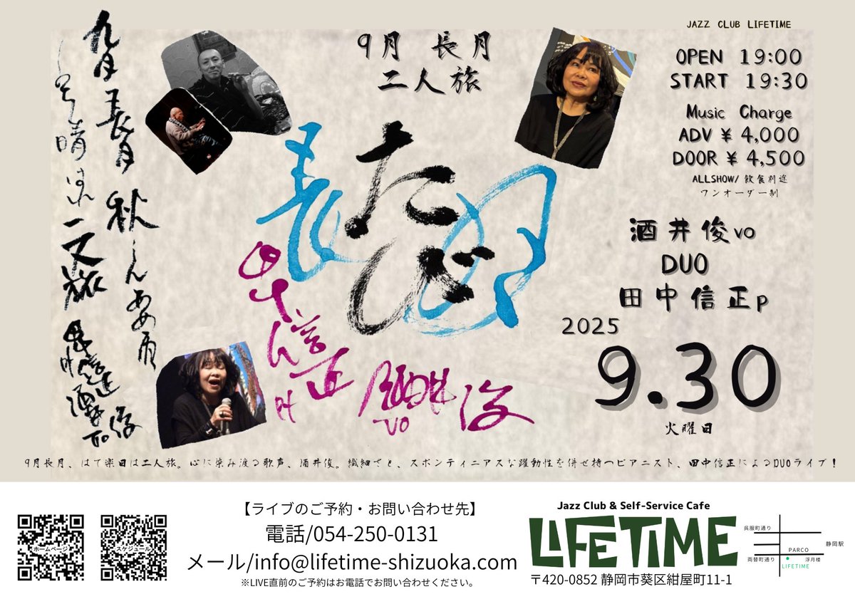 ヴォーカル酒井俊さんとピアニスト田中信正さんによるDUO！サイゴン在住のヴォーカリスト酒井俊はパワフルなハスキーヴォイスと無限の表現力で観客を世界観に引き込む。ピアニスト田中信正はかすかな息づかいを感じさせるような繊細さと、自然発生的、突発的な躍動性を併せ持つ。是非お見逃しなく！