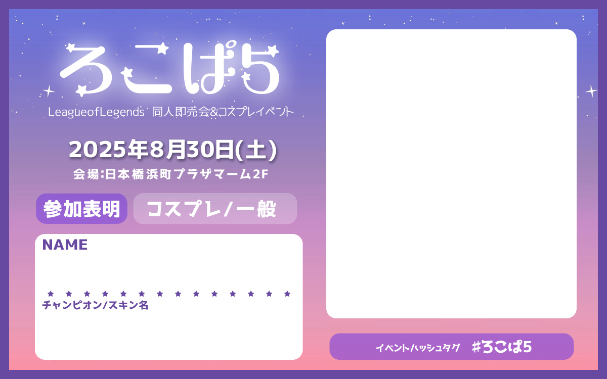 ろこぱ6✧5月23日開催 tweet media