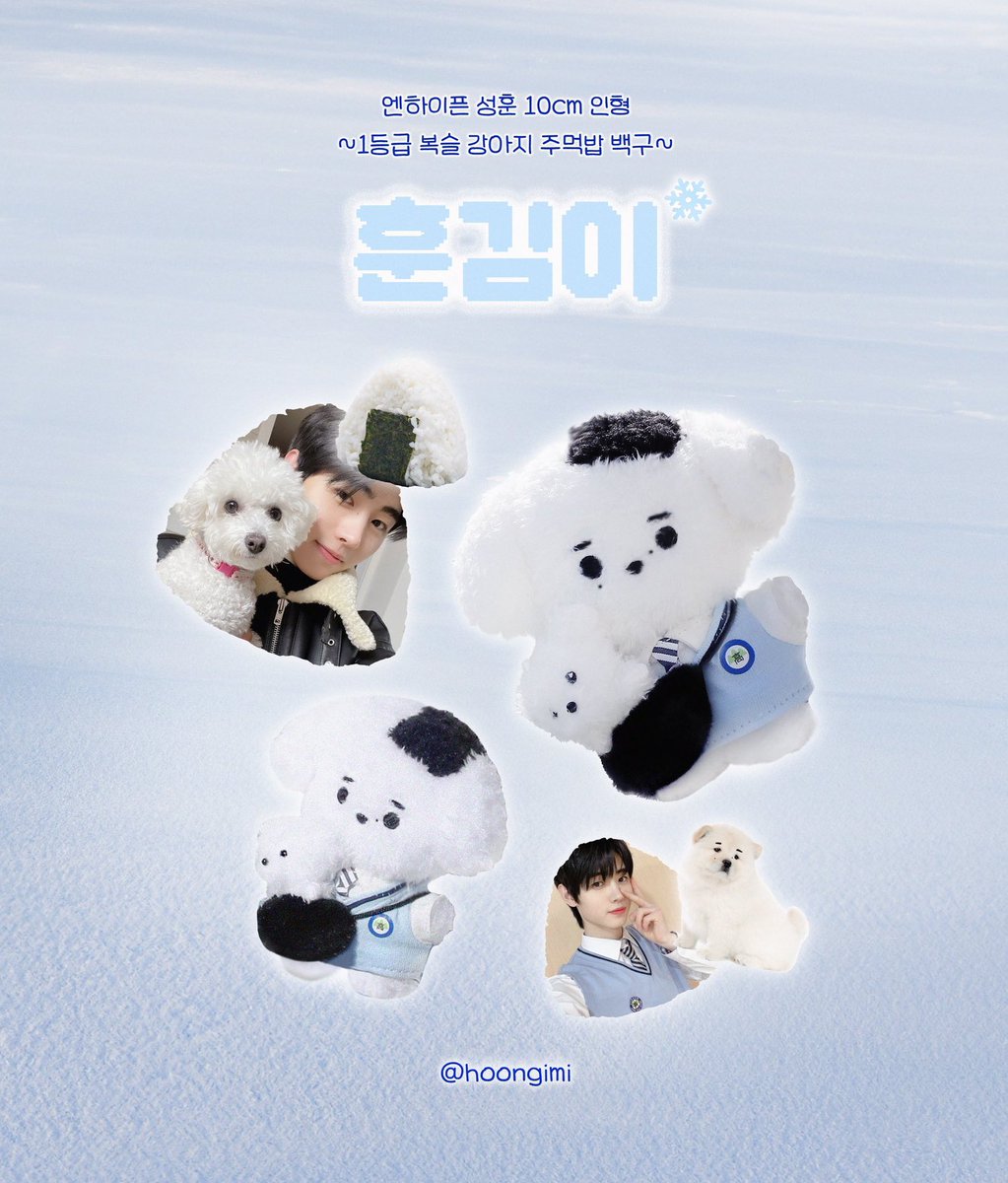 #RT 추첨 한분께 훈김이 인형
+ 가을이 크로스백 세트를 드려요

엔하이픈 성훈 10cm 인형 훈김이 입금폼

🐩  8/18 (21:00) ~ 8/31 (23:30)
🔗 naver.me/GDLNIB91

자세한 내용은 폼 참고해주세요
❄️ G.O = DM
#성훈 #SUNGHOON #ENHYPEN