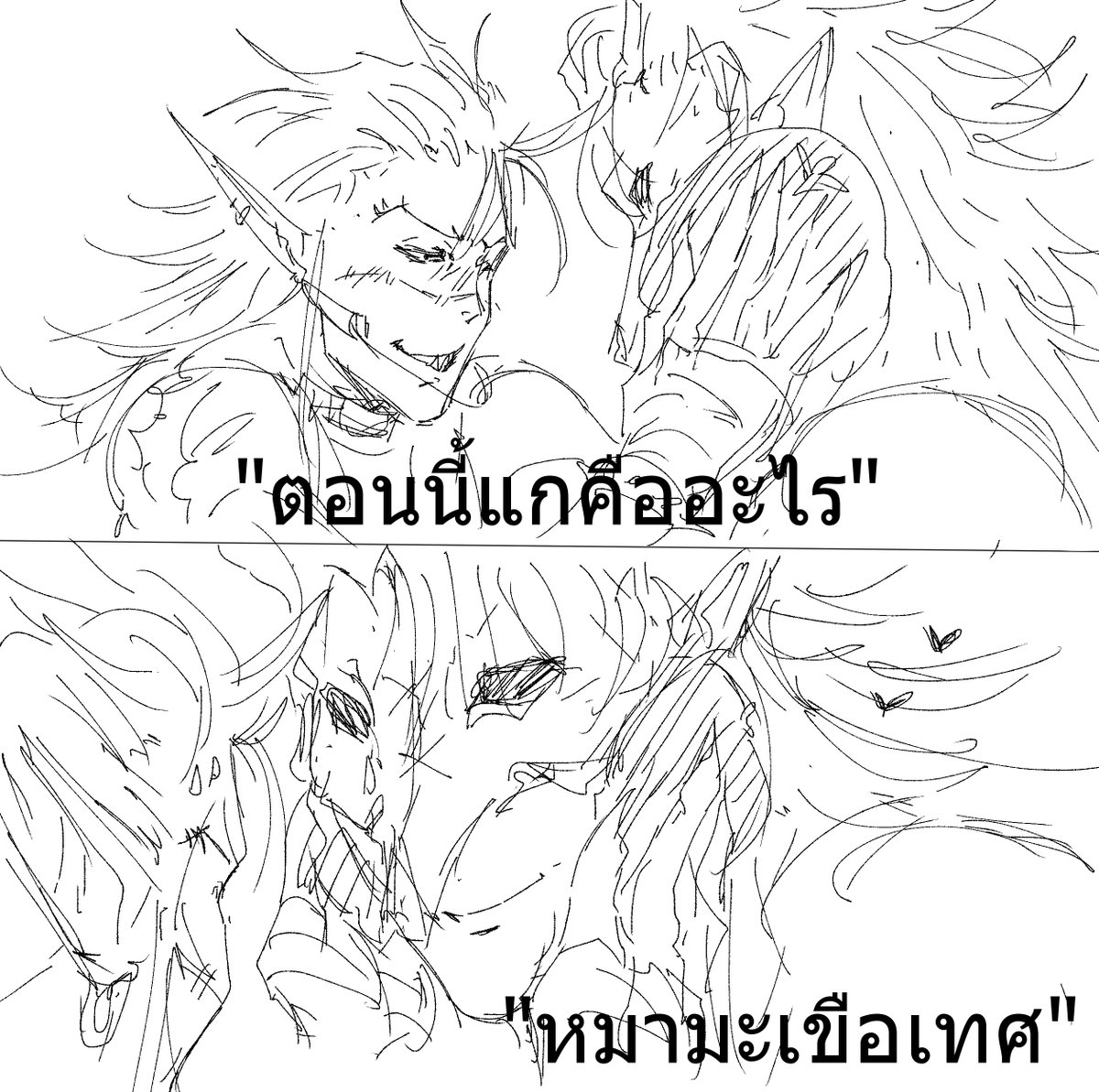(มันช่างเหมาะกับมีมนี้จริงๆ)
