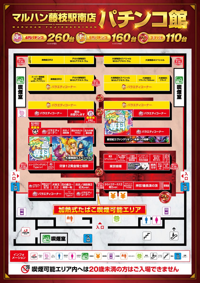 新台入替準備のため 店内MAPが明日18日より 変わってます。