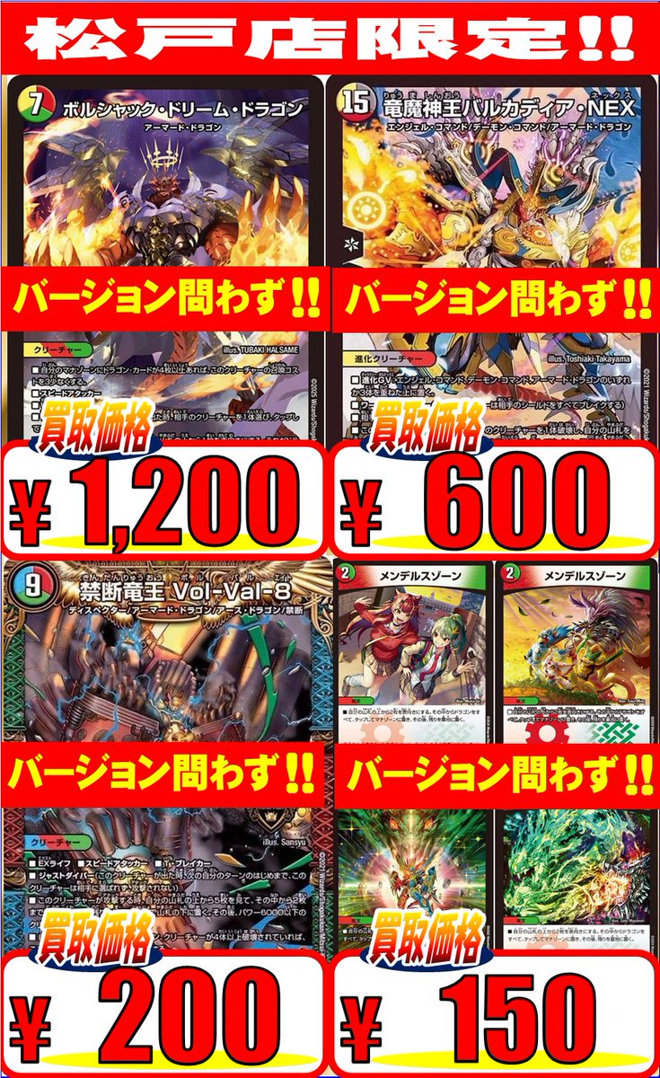 デュエマ　ドラゴンセット　ジャンク メンデルスゾーン、ジュダイナ、ボアロアックス デュエマ ドラゴンセット ジャンク メンデルスゾーン、ジュダイナ