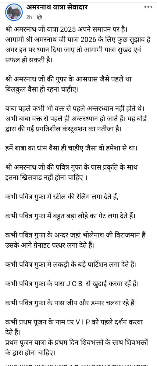 gauravmfc2000's tweet photo. @PMOIndia
@HMOIndia
@OfficeOfLGJandK
@ShriSasb
आगामी श्री अमरनाथ यात्रा 2026 के लिए कुछ सुझाव है अगर इन पर ध्यान दिया जाए तो आगामी यात्रा सुखद एवं सफल हो सकती है। 
श्री अमरनाथ जी की गुफा के आसपास जैसे पहले था बिलकुल वैसा ही रहना चाहीए
#amarnathyatra
https://t.co/ZHHFA6tixQ https://t.co/NVByupAwyV
