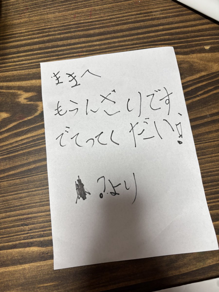 a13_se72's tweet photo. 長男から置き手紙。かわいくない https://t.co/gZqg3nb8zR